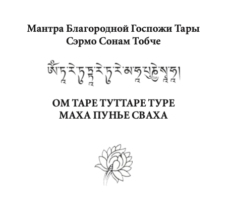 Файл:Sonam Tobched03.png