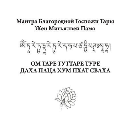 Файл:Zhen Migyalwa Pamo08.png