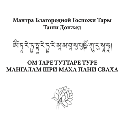 Файл:TashiDonjed1.png