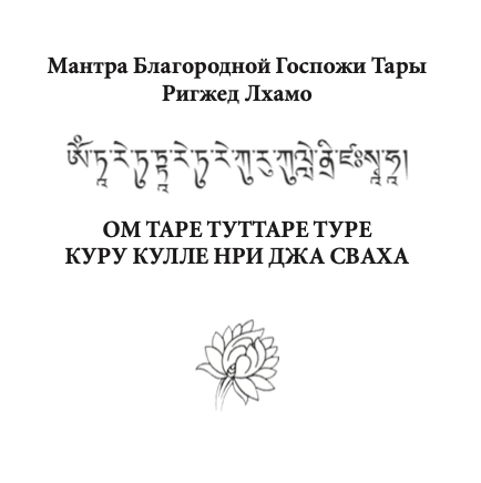 Файл:Rigjed Lhamo05.png