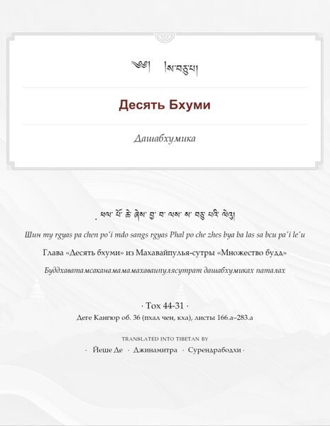 Файл:DesyatBhumi.jpg