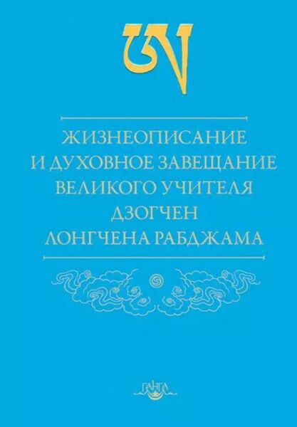 Файл:Longchenpa1.jpg
