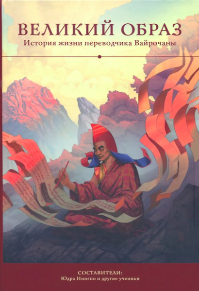 Файл:Vairochana1.png