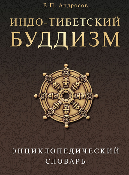 Файл:SlovarAndrosov.png